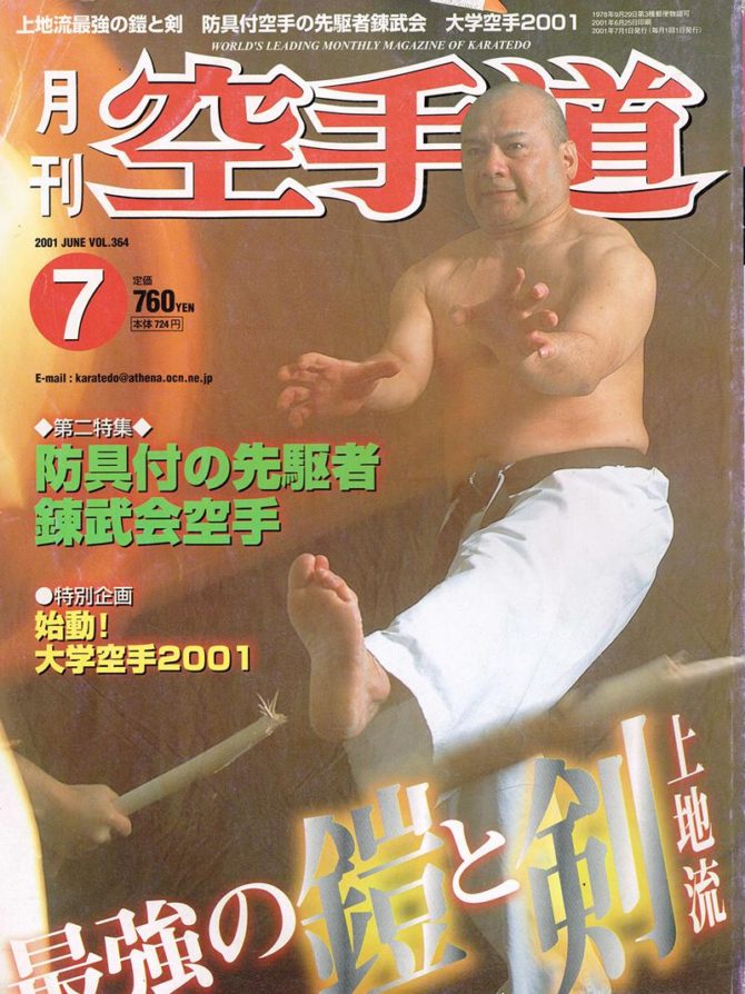 月刊空手道 2001年7月号